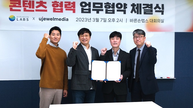 유주얼미디어, ‘바른손랩스’와 문화콘텐츠(웹툰) 업무협약 체결 