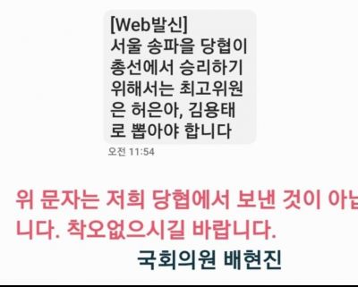 '송파 지령설' 장외공방…이준석 vs 배현진, '악연'의 시작은?