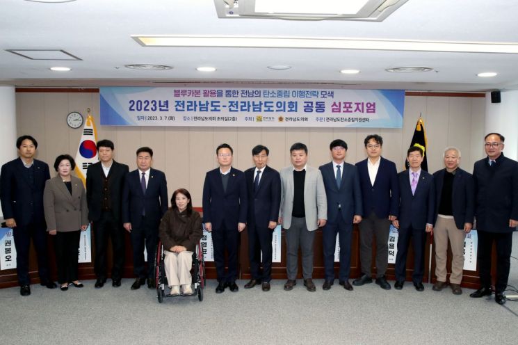 전남도의회와 전남도는 블루카본 확대를 위한 ‘탄소중립 이행 전략’을 주제로 심포지엄을 개최했다. 사진=전남도의회 제공