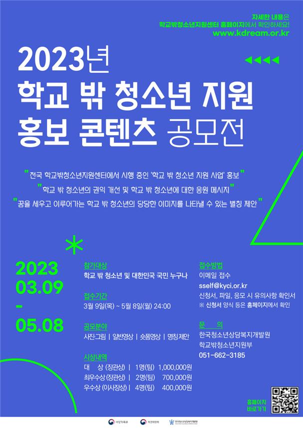 여성가족부, 학교 밖 청소년 지원정책 홍보 콘텐츠 공모전 실시