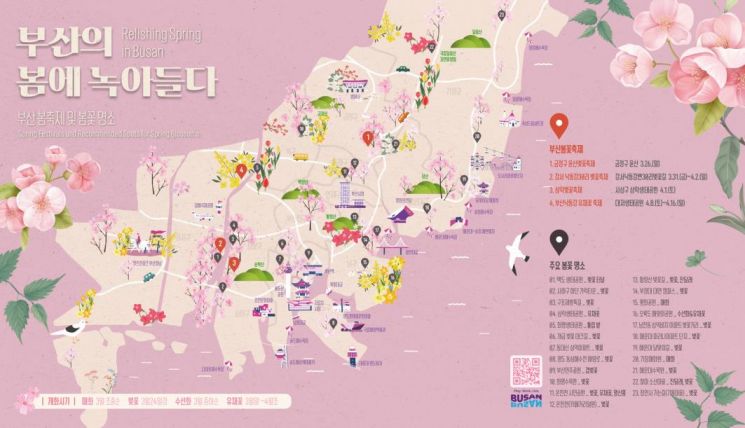 2023년 부산시 봄꽃 지도.