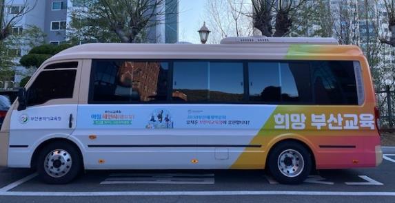 부산시교육청이 본청 관용 승합차에 부착한 자석 광고판.