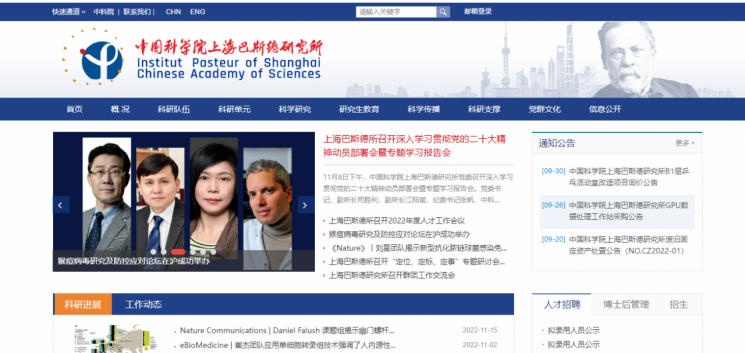 상하이 파스퇴르 연구소 홈페이지.