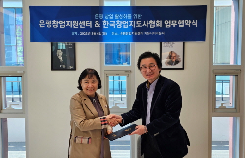 [업무협약식 기념 사진(은평창업지원센터 제공)]