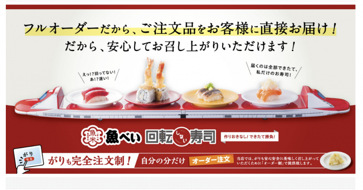 겐키스시의 회전초밥 체인 '사카나베이'의 공지문. 회전 레인 대신 고객이 주문한 초밥을 자리까지 직접 가져다주는 레인을 사용한다고 설명하고 있다.(사진출처=겐키스시 공식 홈페이지)