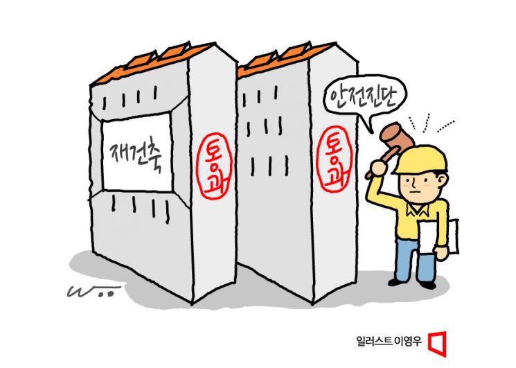 [부동산AtoZ]꽉 막혔던 재건축 안전진단…연이어 통과한 까닭은?