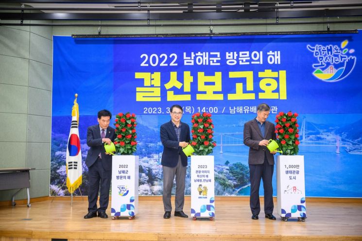 경남 남해군은 유배문학관에서 ‘2022년 남해군 방문의 해’ 결산보고회를 열었다.