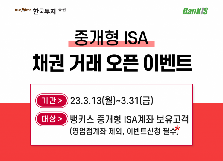 한국투자증권, 중개형 ISA 채권투자 서비스 개시