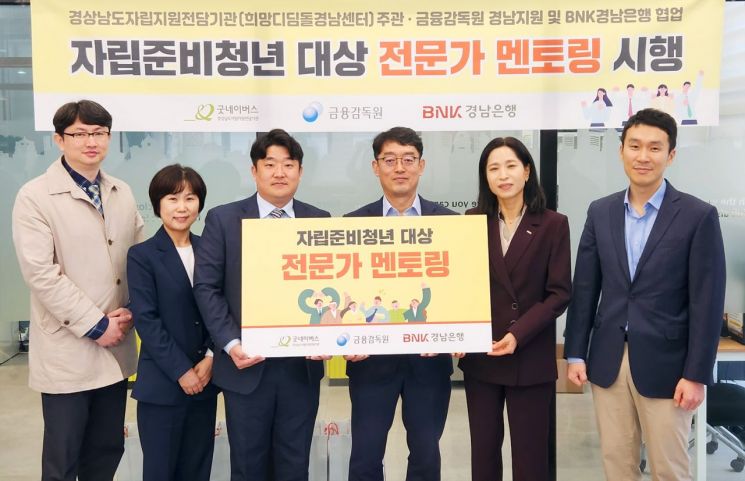 경남은행, ‘자립준비청년 대상 전문가 멘토링’ 실시