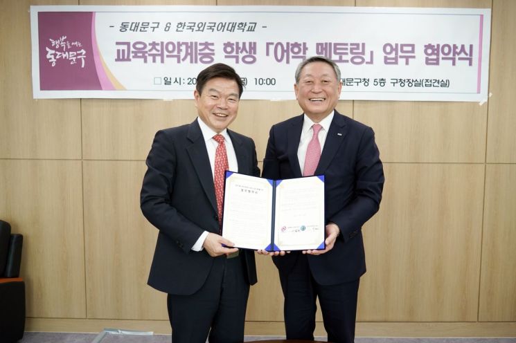 업무협약 후 기념촬영하는 이필형 동대문구청장(왼쪽)과 박정운 한국외국어대학교 총장