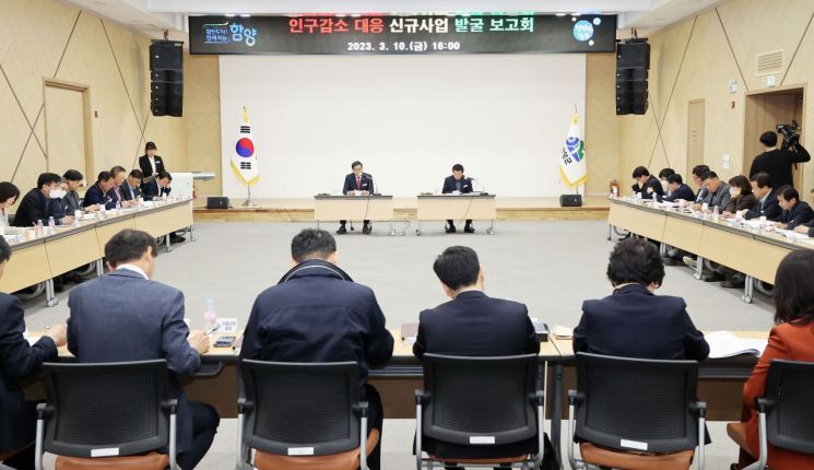 함양군, 인구감소 대응 신규사업 발굴 보고회 개최