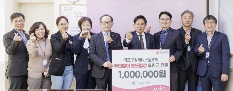 마포구청 테니스동호회 ‘효도밥상’ 후원금 기탁 