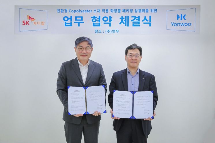 SK케미칼, 한국콜마 자회사 연우와 '친환경 용기' 협력