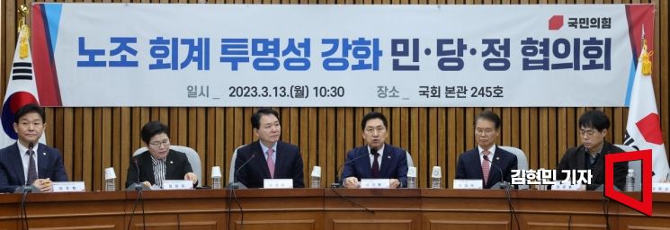 김기현 국민의힘 대표가 지난 3월 13일 서울 여의도 국회에서 열린 노동조합 회계 투명성 강화 관련 민·당·정 협의회에서 발언하고 있다. 사진=김현민 기자 kimhyun81@