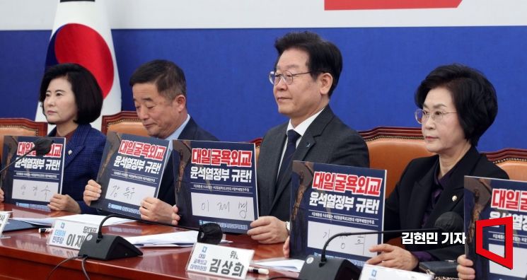 [포토] 대일굴욕외교 尹정부 규탄하는 민주당