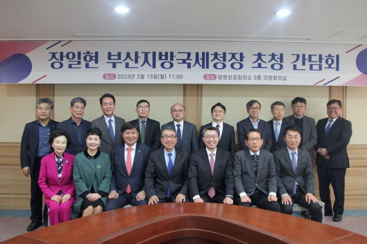 경남 창원상공회의소가 장일현 부산지방국세청장 초청 간담회를 열었다.