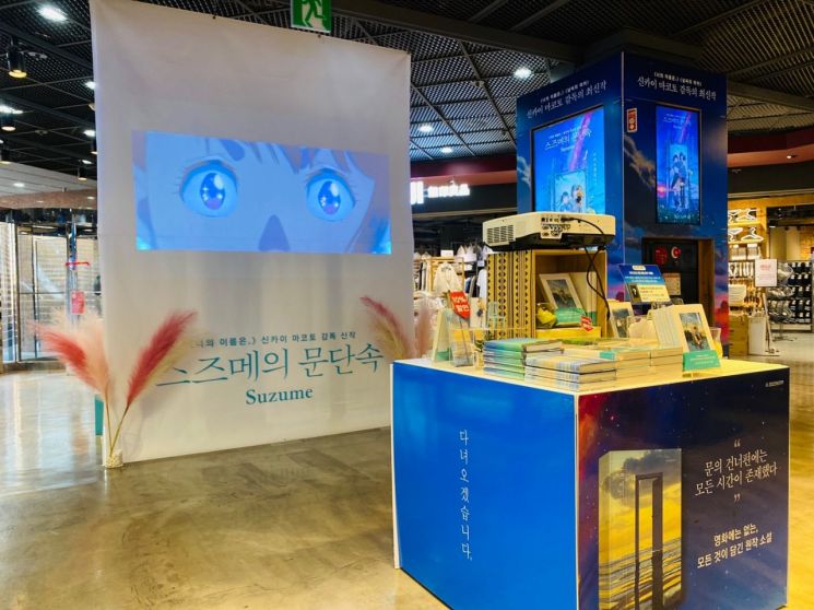 '스즈메의 문단속' 원작 소설 판매 증가…영풍문고 베스트셀러 1위 