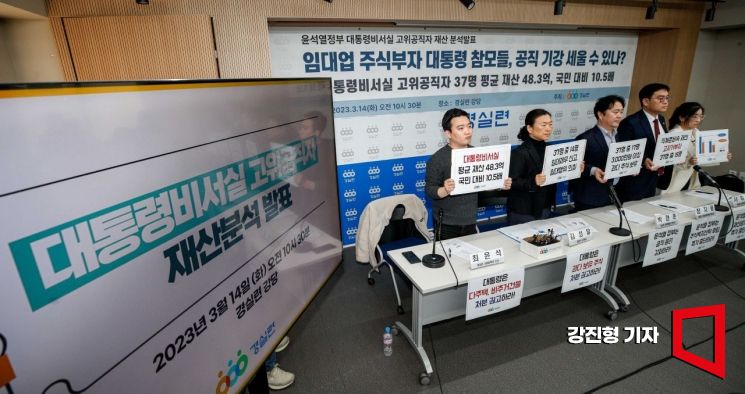 [포토]대통령비서실 고위공직자 재산분석 발표