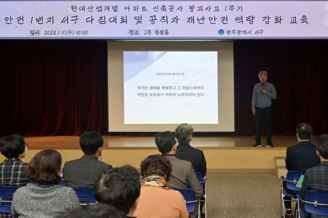광주 서구, 11월까지 ‘공직자 안전대학’ 운영