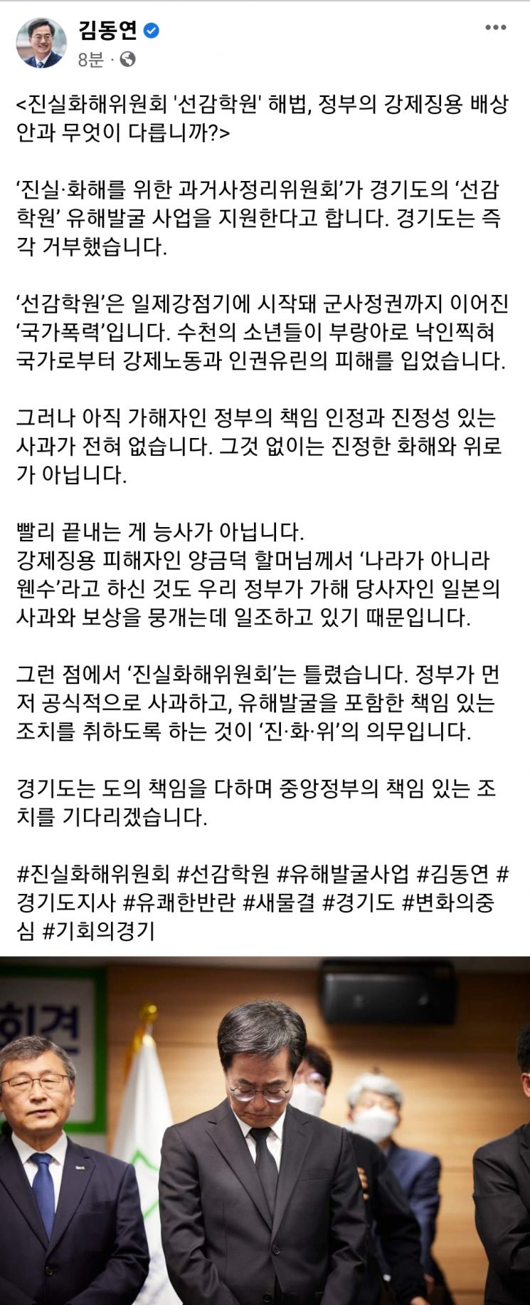 김동연 "진실화해委 선감학원 해법, 尹정부 강제징용 배상안과 뭐가 다르냐"