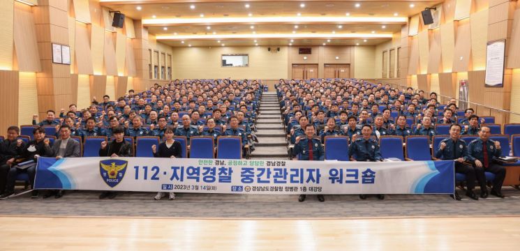 경남경찰청, 안전·소통·공감 워크숍 개최