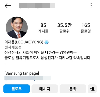"삼성 구내식당에 아이폰 있네" 이재용의 위트, 사실은 팬페이지
