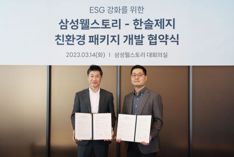 김헌 삼성웰스토리 FSC사업부장(왼쪽)이 최승용 한솔제지 산업·패키징 사업본부장과 협약을 체결하고 있다.
