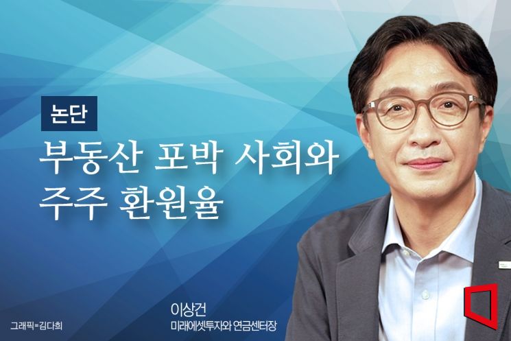 [논단]부동산 포박 사회와 주주 환원율