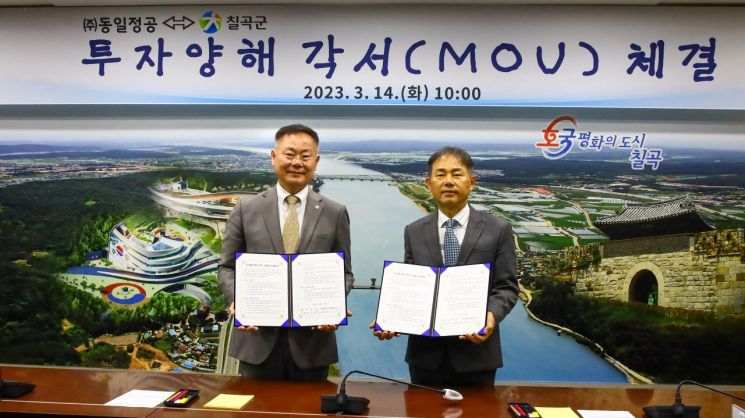 김재욱  칠곡군수와 동일정공 최상원(사진 오른쪽)대표가 180억원을 들여 공장을 짓는 내용의 업무협약을 맺고 있다.