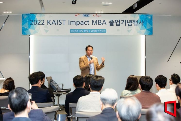 최태원 SK 회장이 2022년 12월 서울 광진구 워커힐호텔에서 열린 임팩트 MBA 졸업생 간담회에서 축사를 하고 있다.