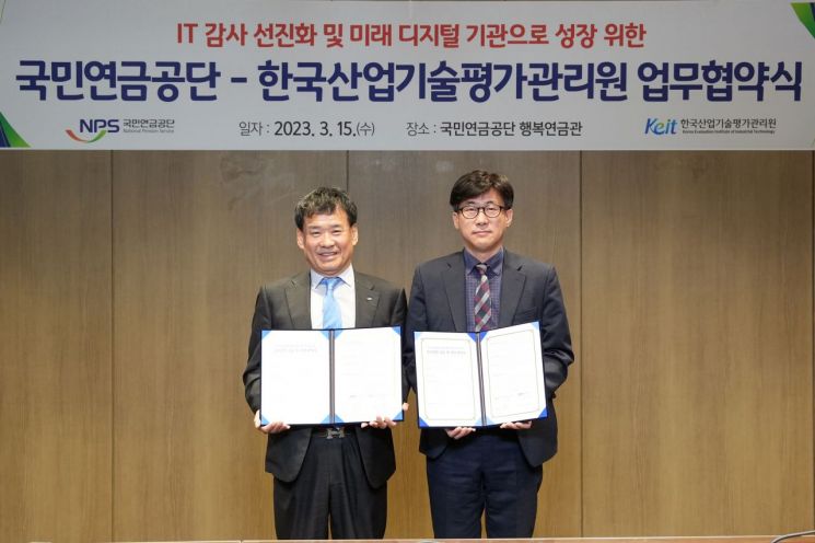 국민연금공단-한국산업기술평가관리원, 감사업무 교류·지원 업무협약
