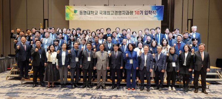 동명대, 제10기 국제최고경영자과정 입학식 개최
