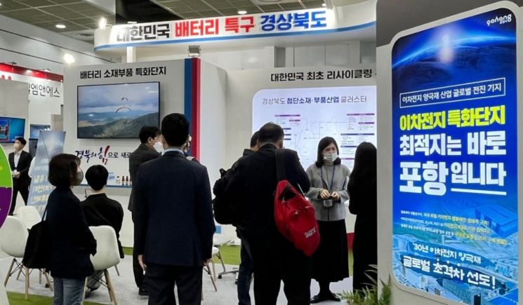 포항시는 경북도와 함께 15일 서울 코엑스에서 열린 ‘인터배터리 2023’에 참가해 이차전지 특화단지 지정 당위성과 강점을 홍보했다.