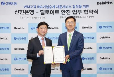 신한은행과 딜로이트안진이 15일 서울 중구 신한PWM패밀리오피스 서울센터에서 재무자문 서비스 제공을 위한 업무협약식을 체결했다. 사진=신한은행 제공