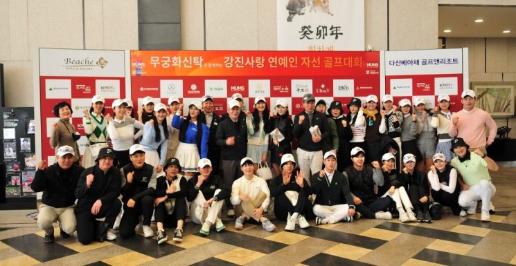 다산베아채골프앤리조트 '강진사랑 연예인 자선 골프대회' 개최