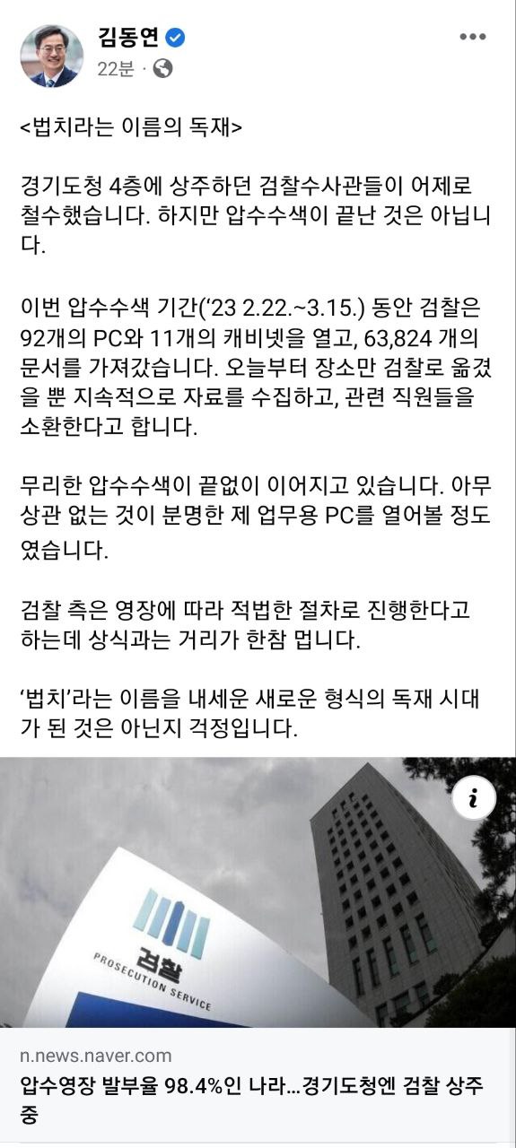 김동연 경기도지사가 자신의 SNS에 올린 글