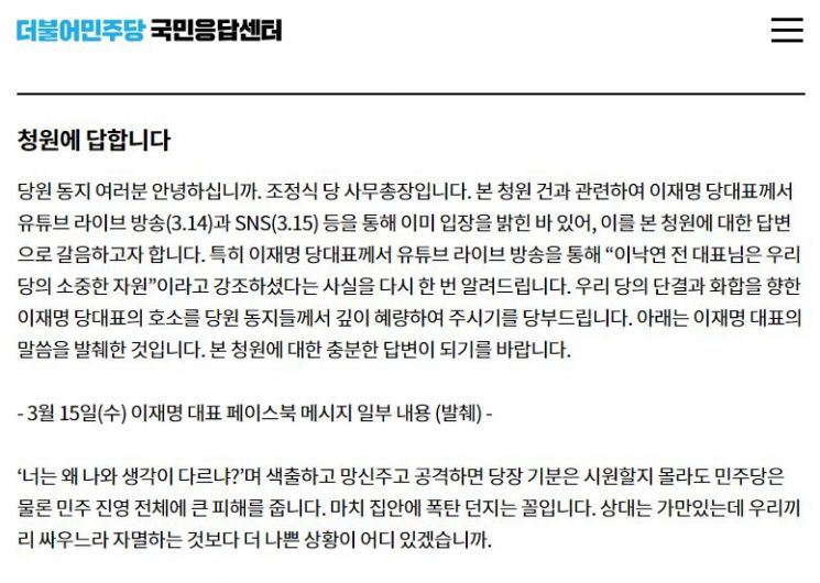 "함께 가야"…민주, '이낙연 제명·박지현 출당' 청원 답변