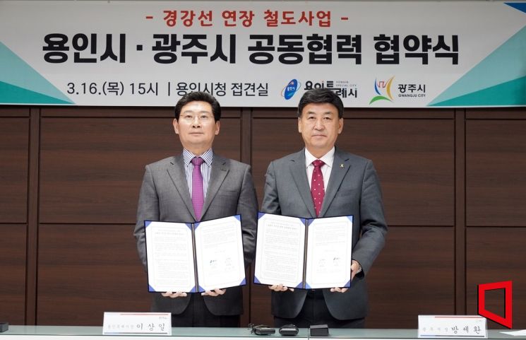 경기 광주시·용인시, '경강선 연장' 협력