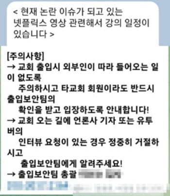 JMS가 텔레그램으로 신도에게 전달한 주의사항.[이미지출처=온라인 커뮤니티]