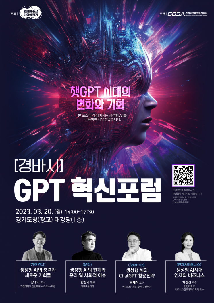 김동연, 20일 'GPT 혁신포럼'에 도민들 초대