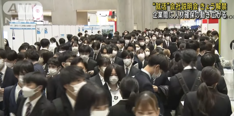 취업박람회에 모인 일본 취업준비생들의 모습.(사진출처=ANN 뉴스)