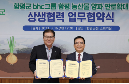 bhc그룹, 전남 함평군과 양파 550t 상생협력