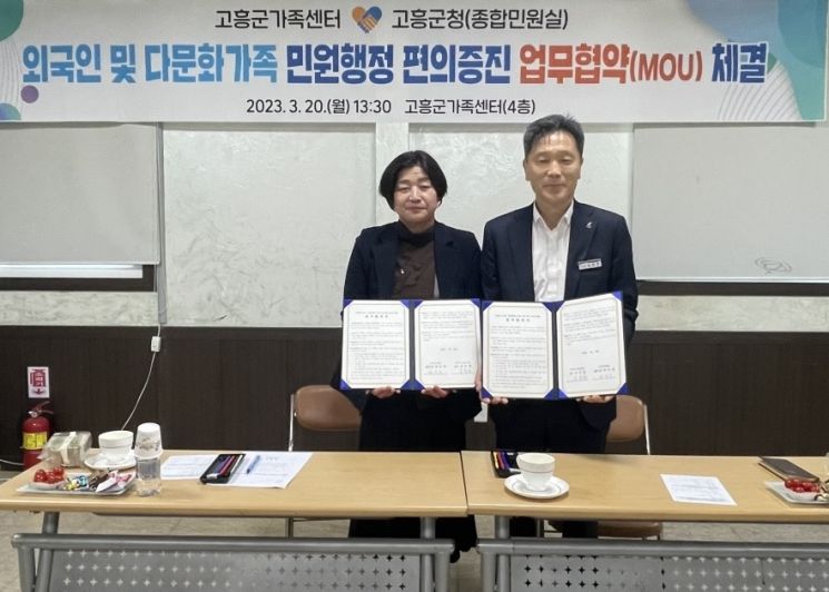 고흥군, 민원행정 외국인 통역지원 업무협약 체결