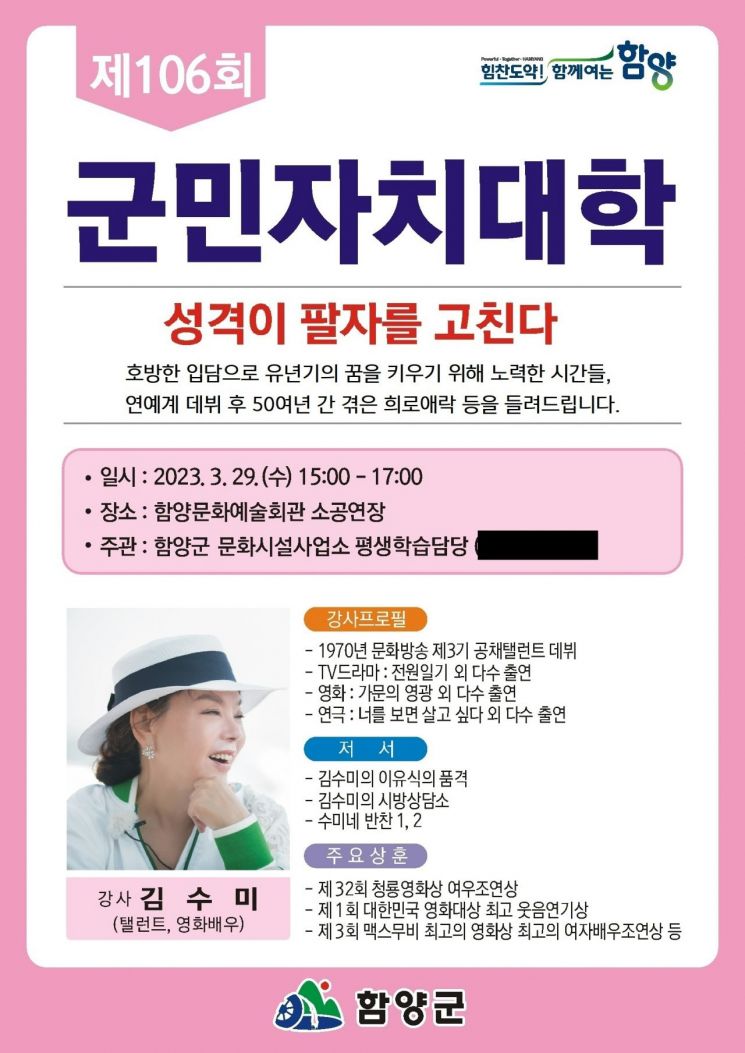 함양군 평생학습, 제106회 군민자치대학 개최