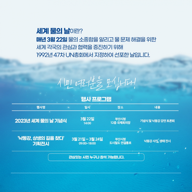 부산시·상수도사업본부, 세계 물의 날 기념행사 개최