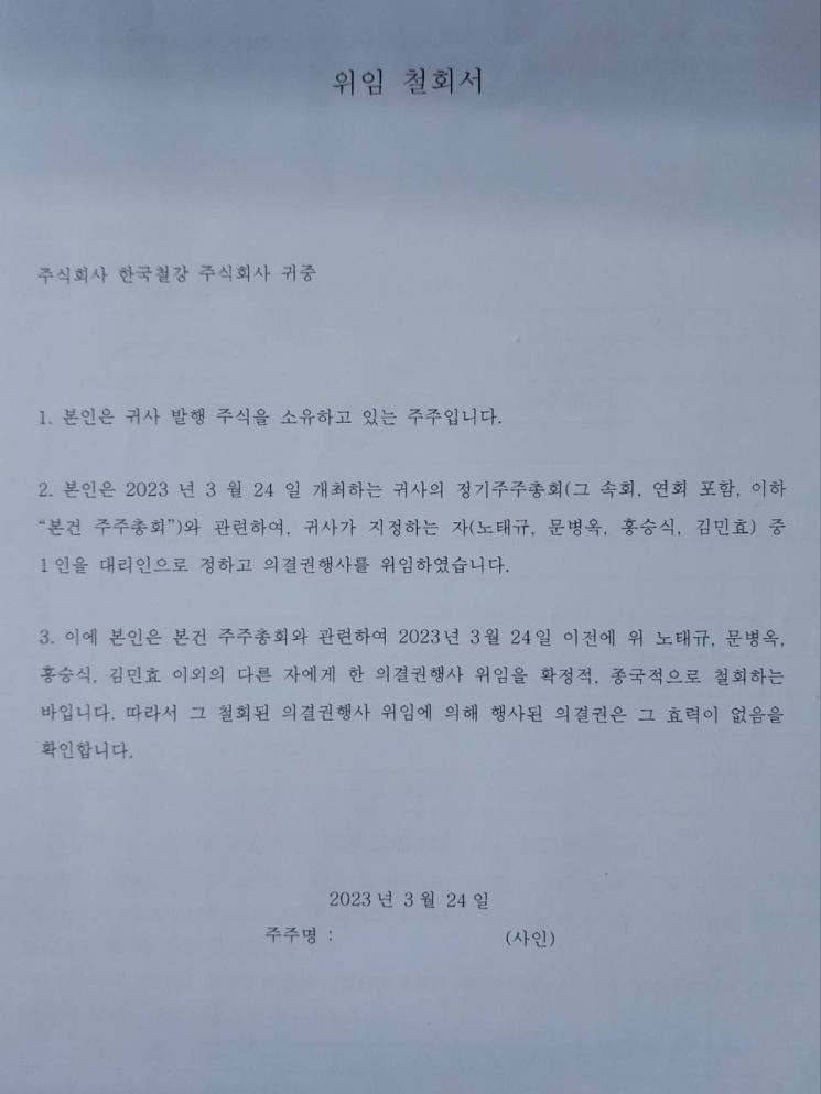 키스코홀딩스·한국철강, 의결권 ‘위임 철회서’ 꼼수 논란