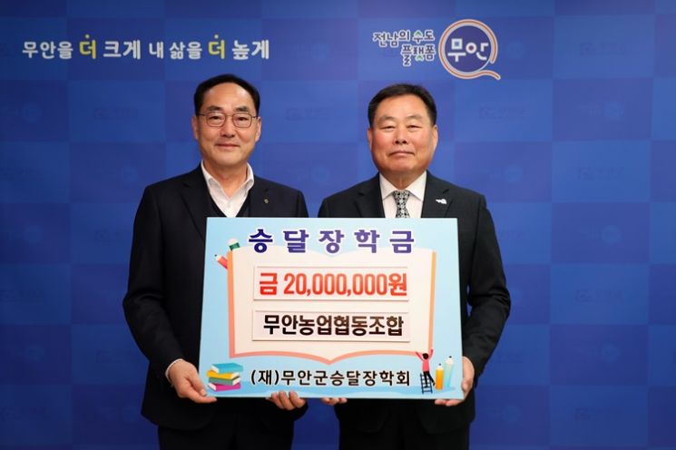 무안농업협동조합, 무안군에 2000만 원 기탁