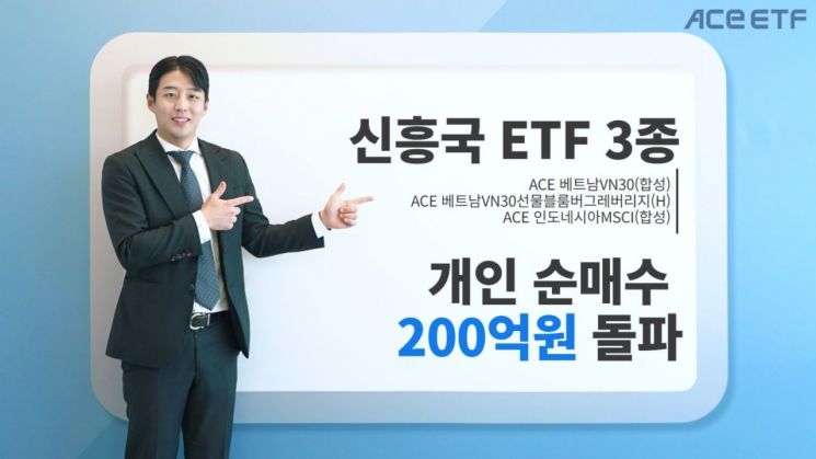 한투운용, 신흥국 ETF 3종 개인 순매수 200억원 돌파