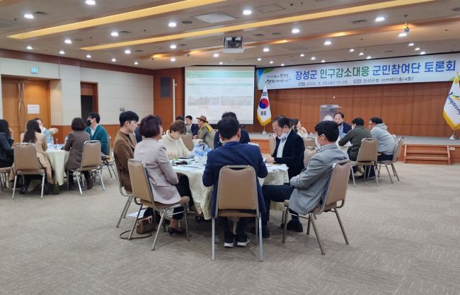 장성군 ‘인구감소 대응 군민 토론회’ 진행