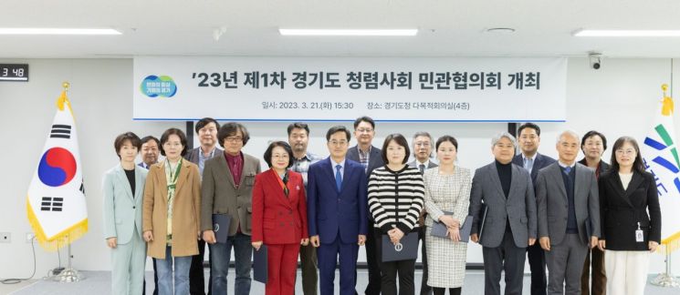김동연 "청렴은 공직자 의무이자 자존심"…민관協 위원 20명 위촉